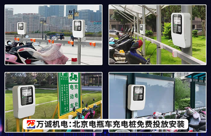 北京電瓶車充電樁免費(fèi)安裝